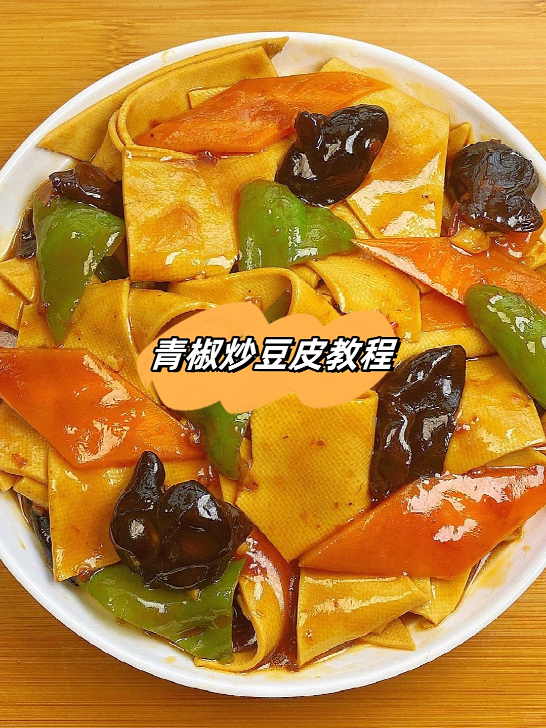 武汉豆皮的家常做法(武汉豆皮的家常做法简单)