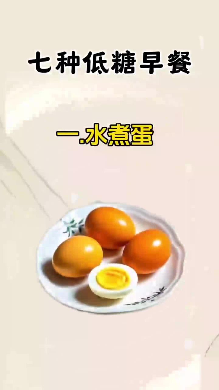 低糖早餐(低糖早餐做法大全) 低糖早餐(低糖早餐做法大全)