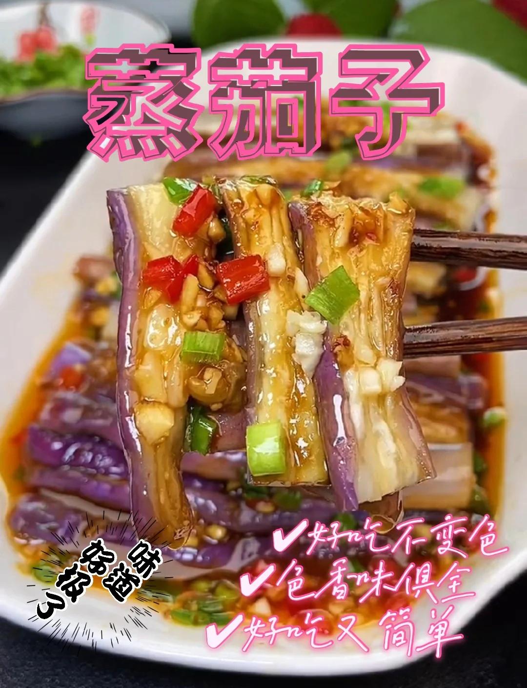 家常蒜茄子做法(蒜茄子咋做) 家常蒜茄子做法(蒜茄子咋做)