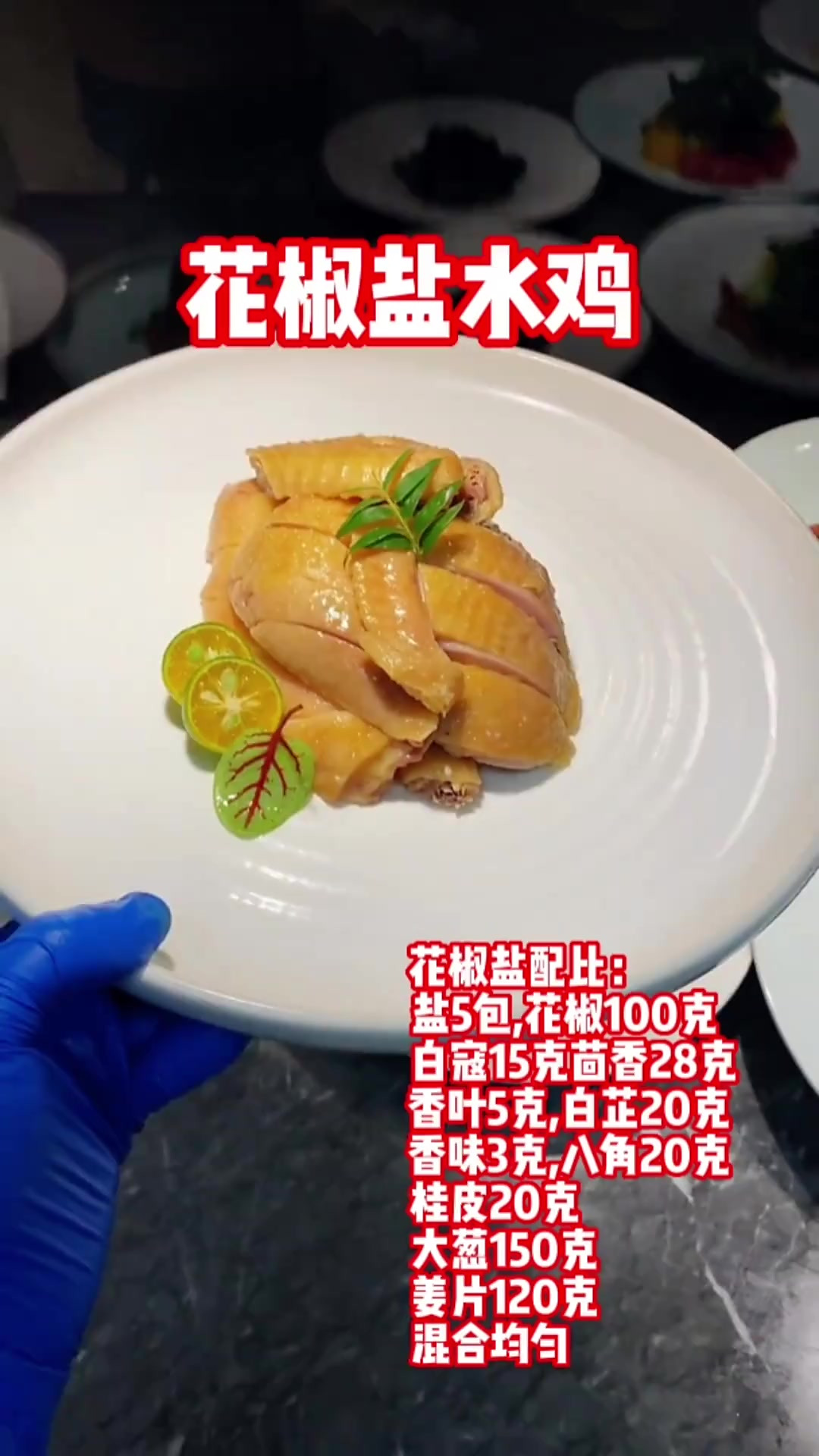 凉菜鸡摆盘(经典凉菜摆盘) 凉菜鸡摆盘(经典凉菜摆盘)