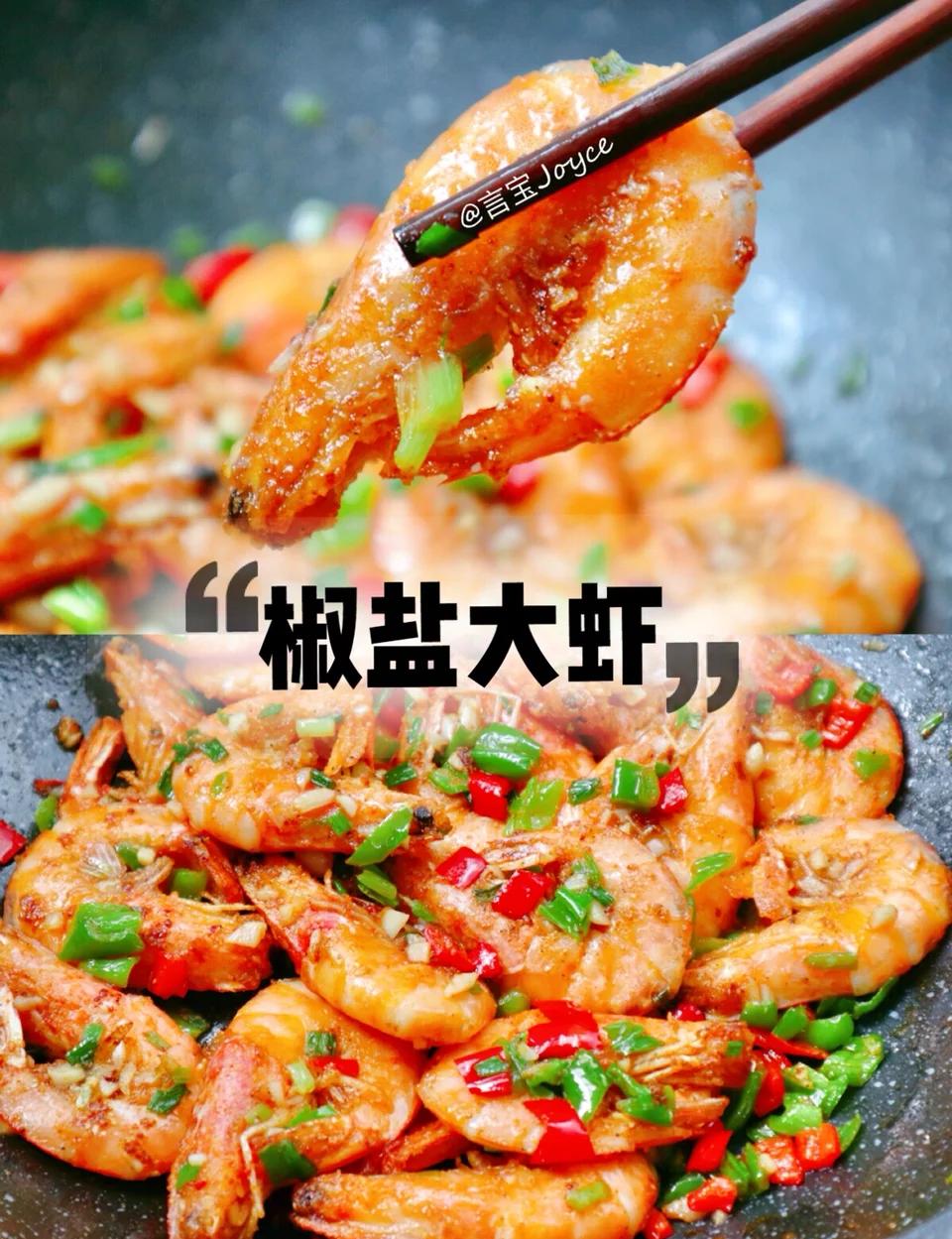 椒盐大虾的做法家常(椒盐大虾的做法暖暖的味道) 椒盐大虾的做法家常(椒盐大虾的做法暖暖的味道)