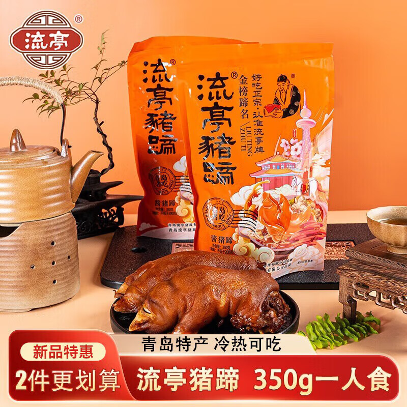 青岛特色小吃酱猪蹄(青岛最有名的酱肘子) 青岛特色小吃酱猪蹄(青岛最有名的酱肘子)