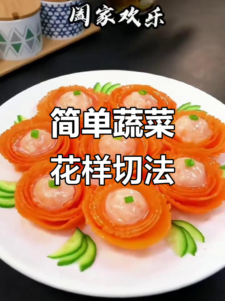 素菜拼盘菜的做法大全(素菜拼盘菜的做法大全视频)