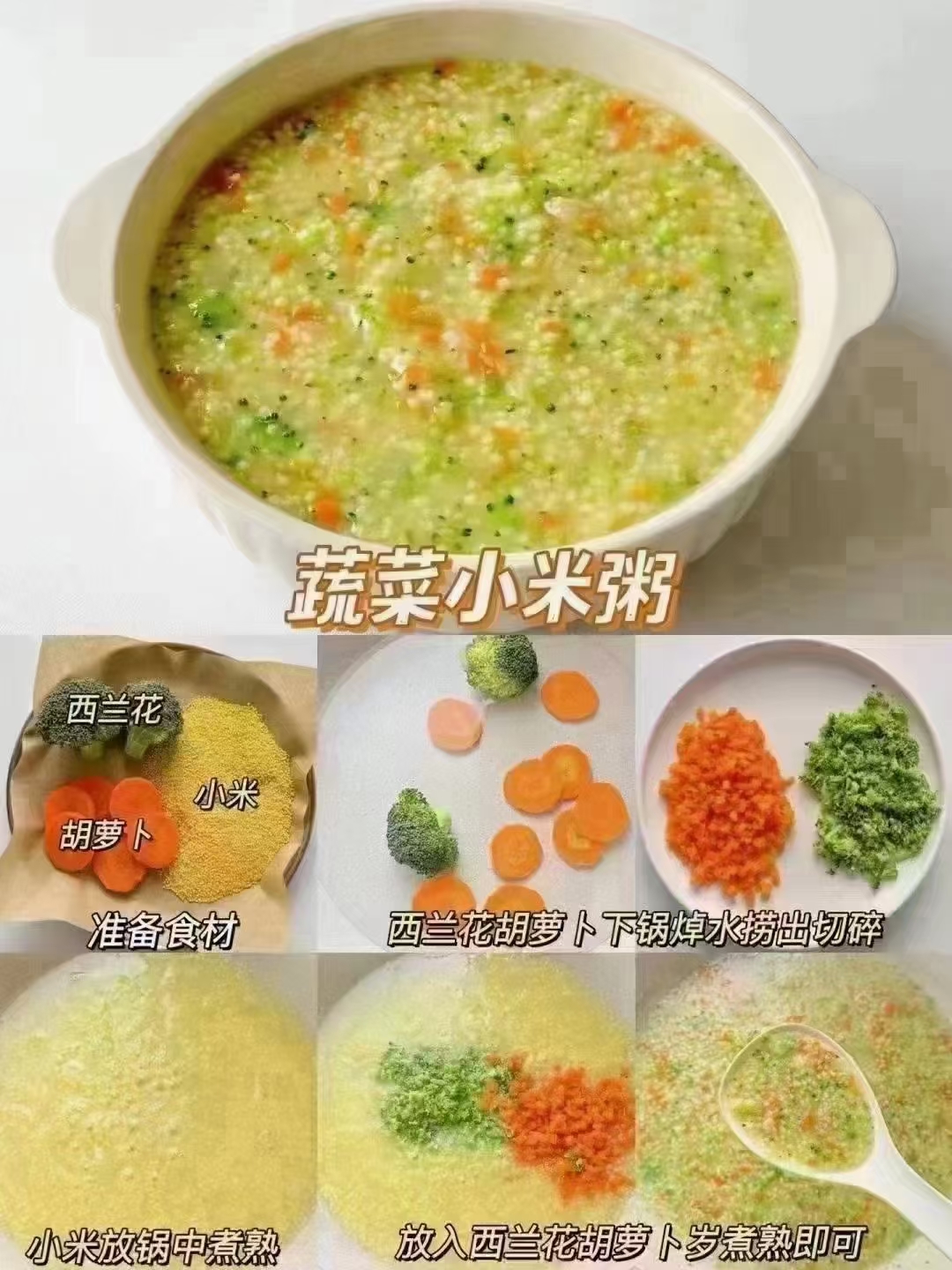 小米素菜粥的做法(小米蔬菜粥的做法和功效窍门)