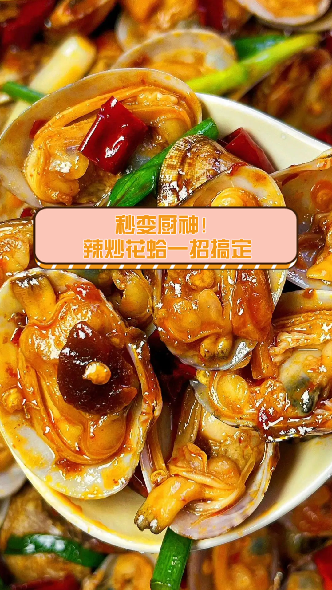 关于爆炒花蛤的做法大全家常的信息 关于爆炒花蛤的做法大全家常的信息