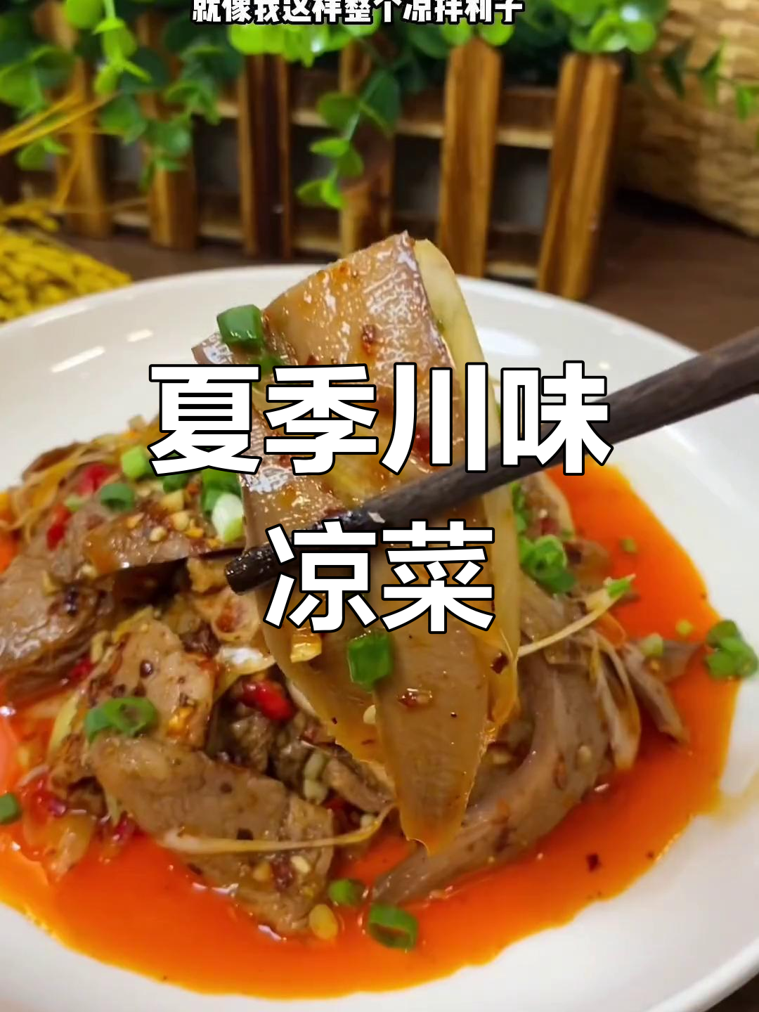 猪舌凉菜图片(猪舌凉菜图片高清)