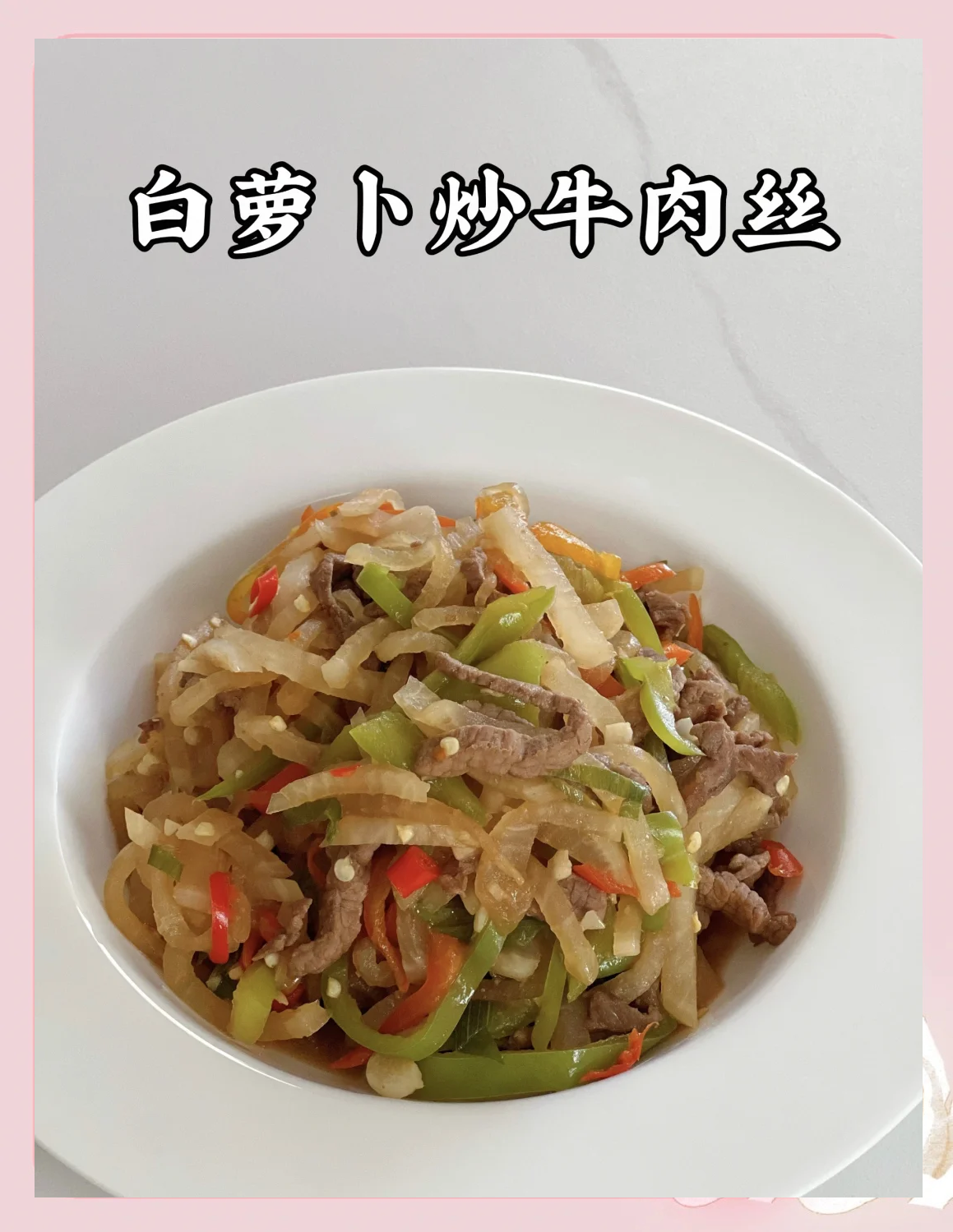 白菜萝卜做法大全家常(白菜萝卜怎么做好吃法) 白菜萝卜做法大全家常(白菜萝卜怎么做好吃法)