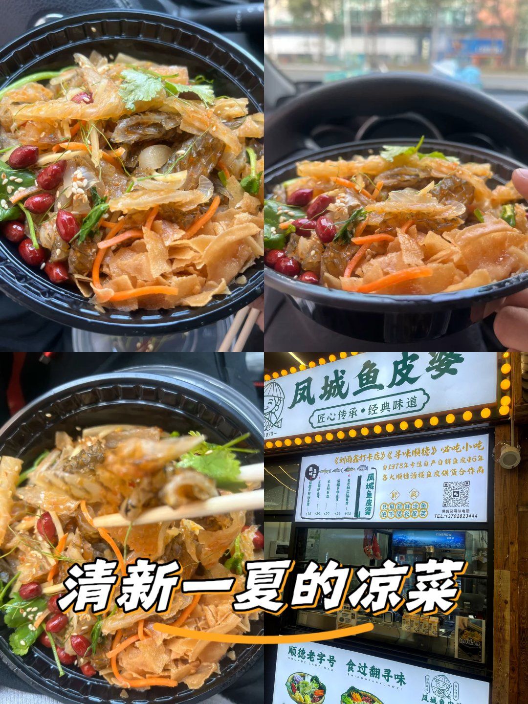 草鱼皮小吃(草鱼皮的做法窍门) 草鱼皮小吃(草鱼皮的做法窍门)