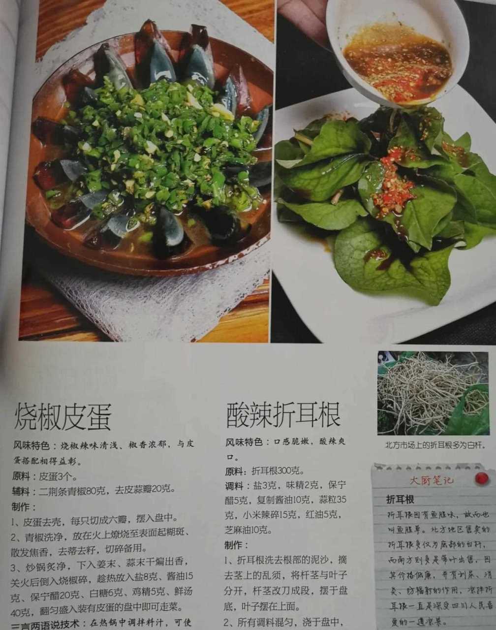 特色川菜凉菜菜谱(特色川菜凉菜菜谱大全) 特色川菜凉菜菜谱(特色川菜凉菜菜谱大全)