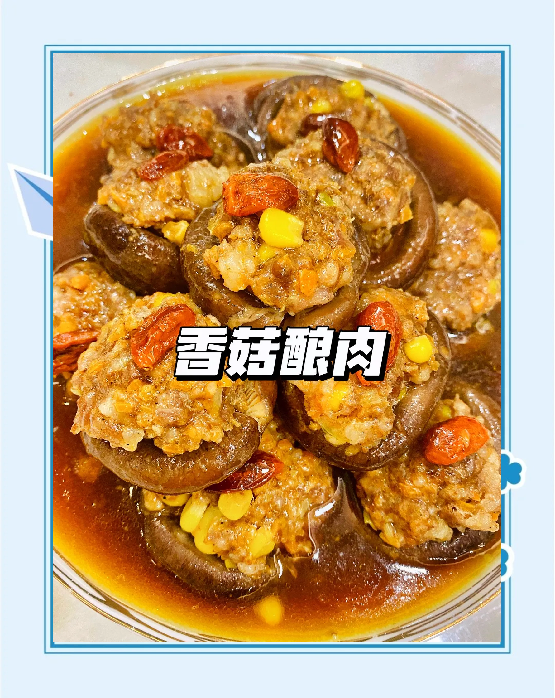 酿肉大全家常(酿肉怎么做好吃) 酿肉大全家常(酿肉怎么做好吃)