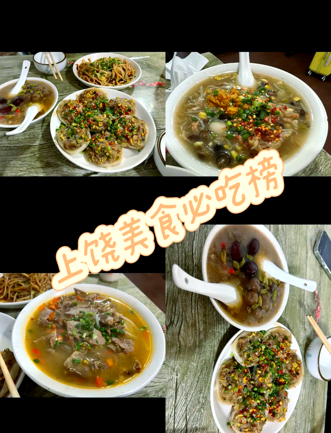 上饶有什么好吃的小吃(上饶有什么特色吃的) 上饶有什么好吃的小吃(上饶有什么特色吃的)