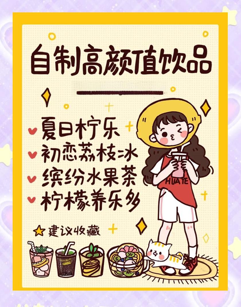 特色冷饮的做法大全(夏天好吃的冷饮做法) 特色冷饮的做法大全(夏天好吃的冷饮做法)