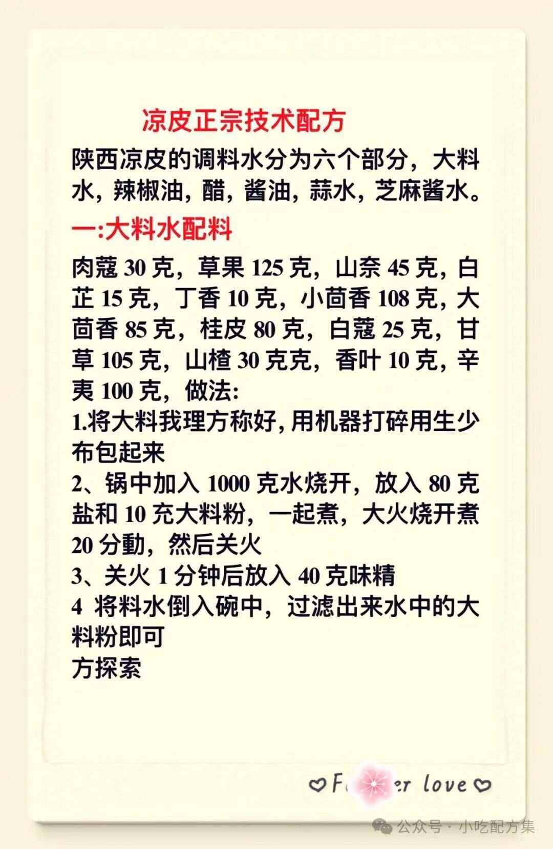 家常怎么调凉皮汁(家常怎么调凉皮汁水) 家常怎么调凉皮汁(家常怎么调凉皮汁水)