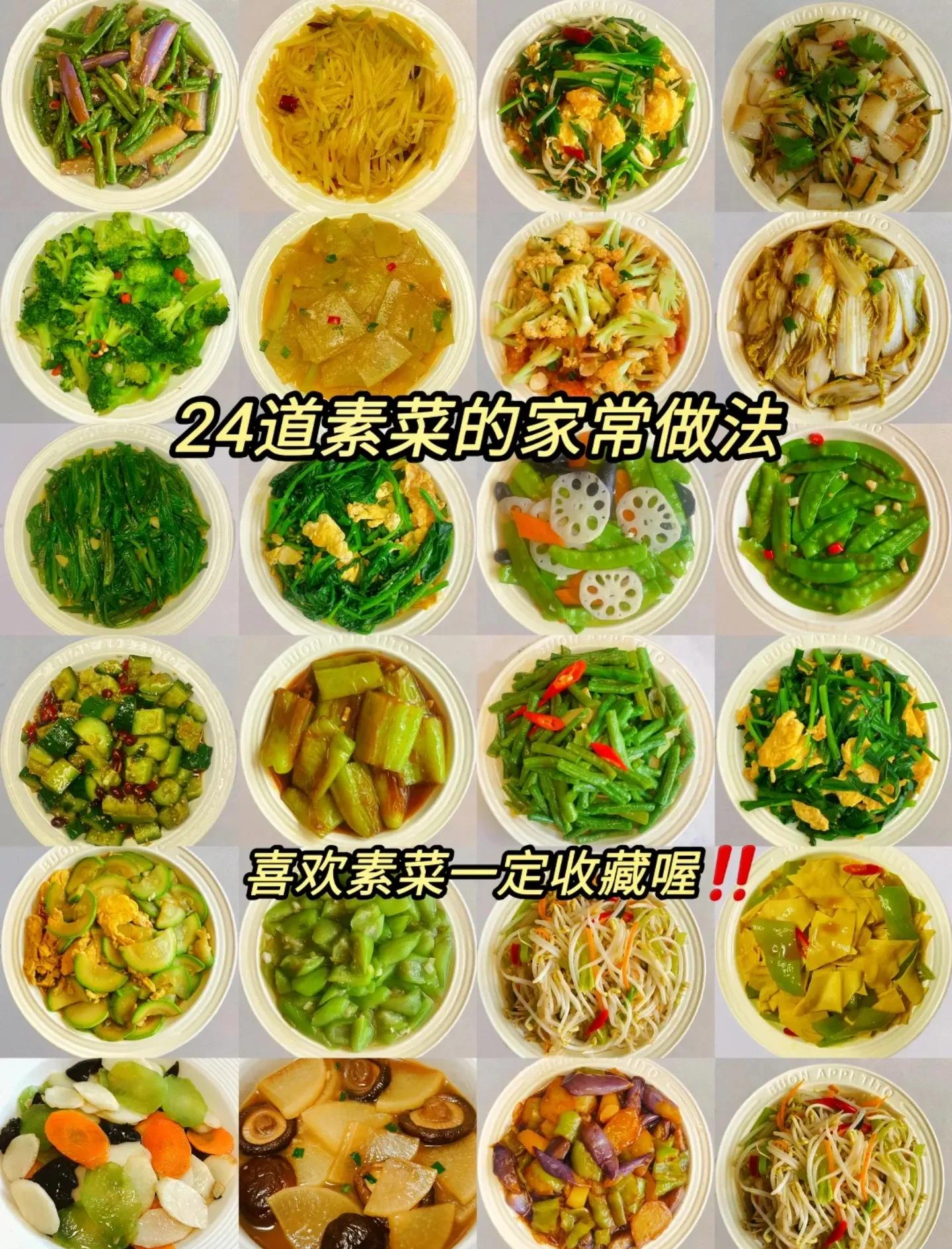 新派素菜做法大全(新派素菜做法大全图解)