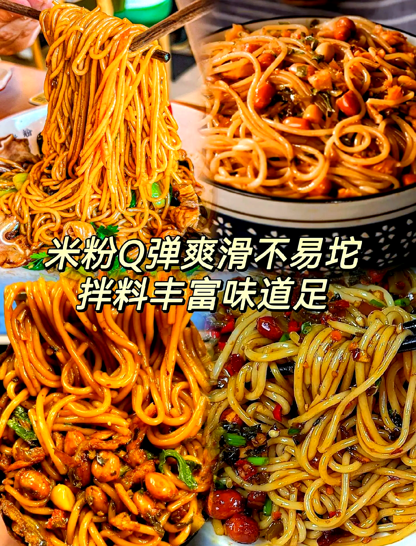 江西特色拌米粉的做法(江西米粉拌粉调料) 江西特色拌米粉的做法(江西米粉拌粉调料)