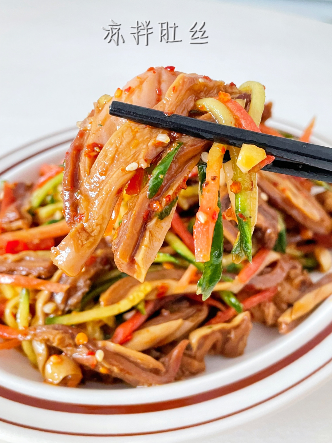 红油肚丝配素菜(红油肚丝配素菜可以吃吗)