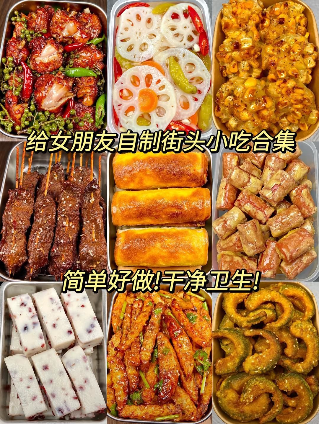 怎样做美食小吃大全(搜一下美食怎么做)