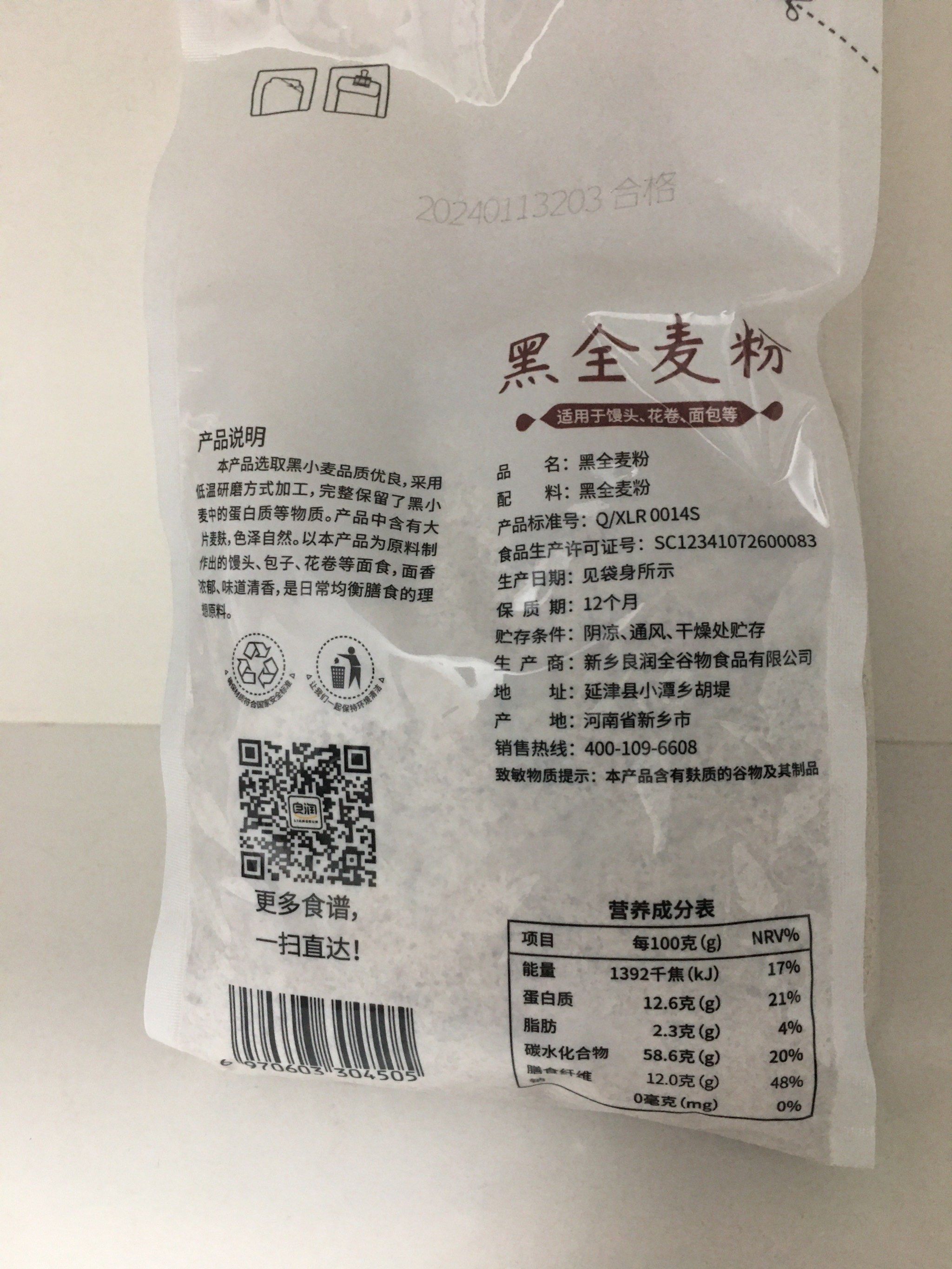 黑全麦粉素菜包(黑全麦粉面包配方)