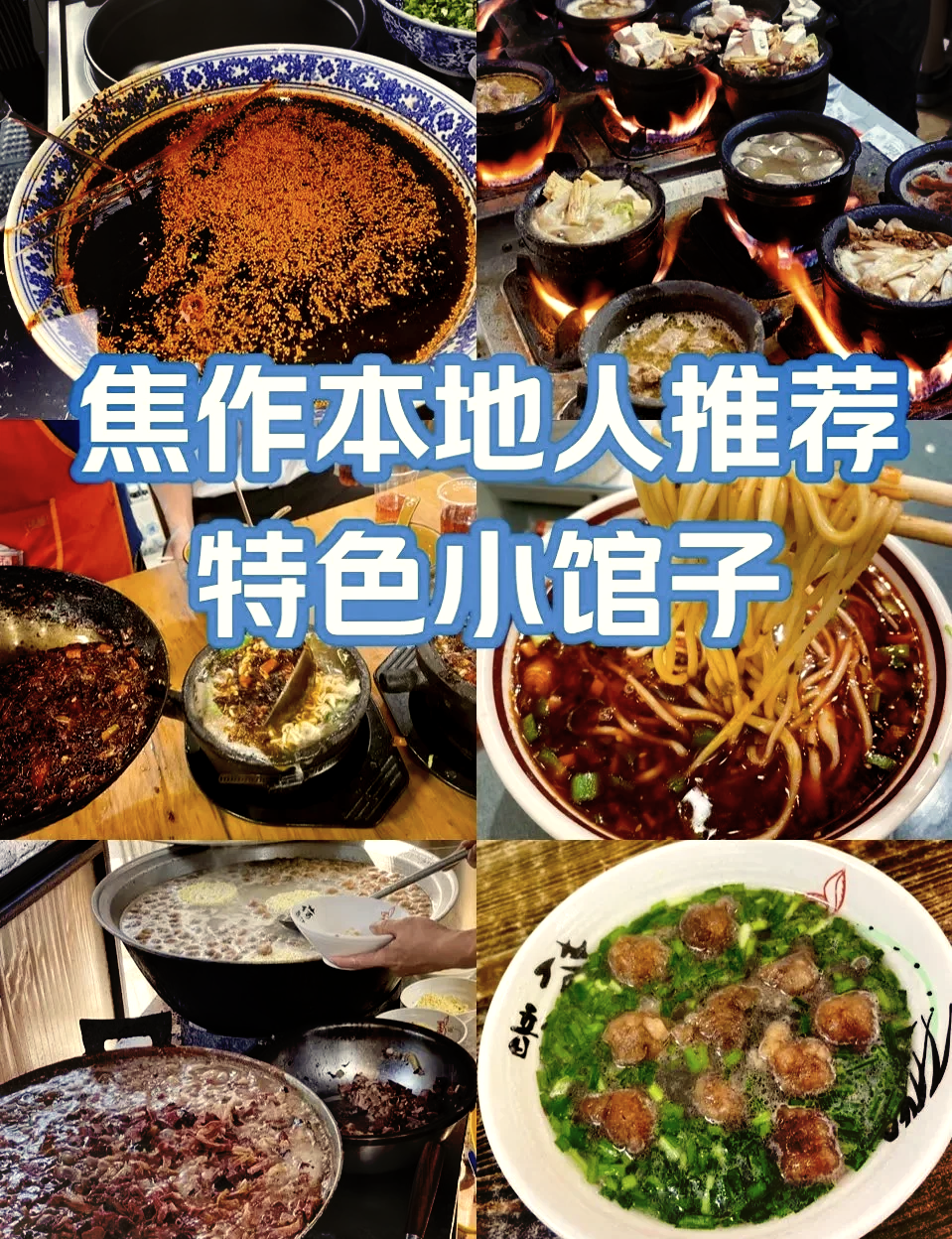 焦作小吃大全集(焦作小吃大全集介绍)