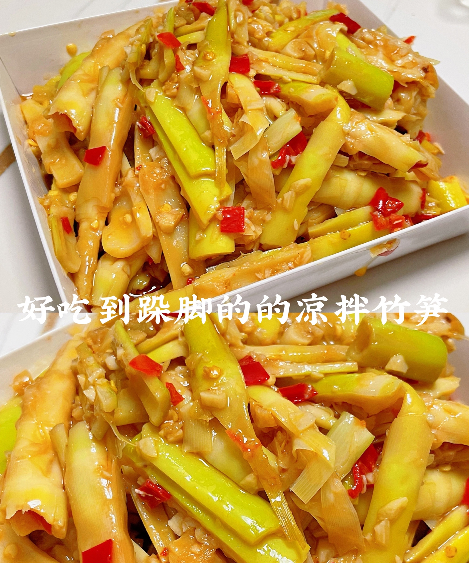 厦门调凉菜的竹笋(台湾凉拌竹笋)