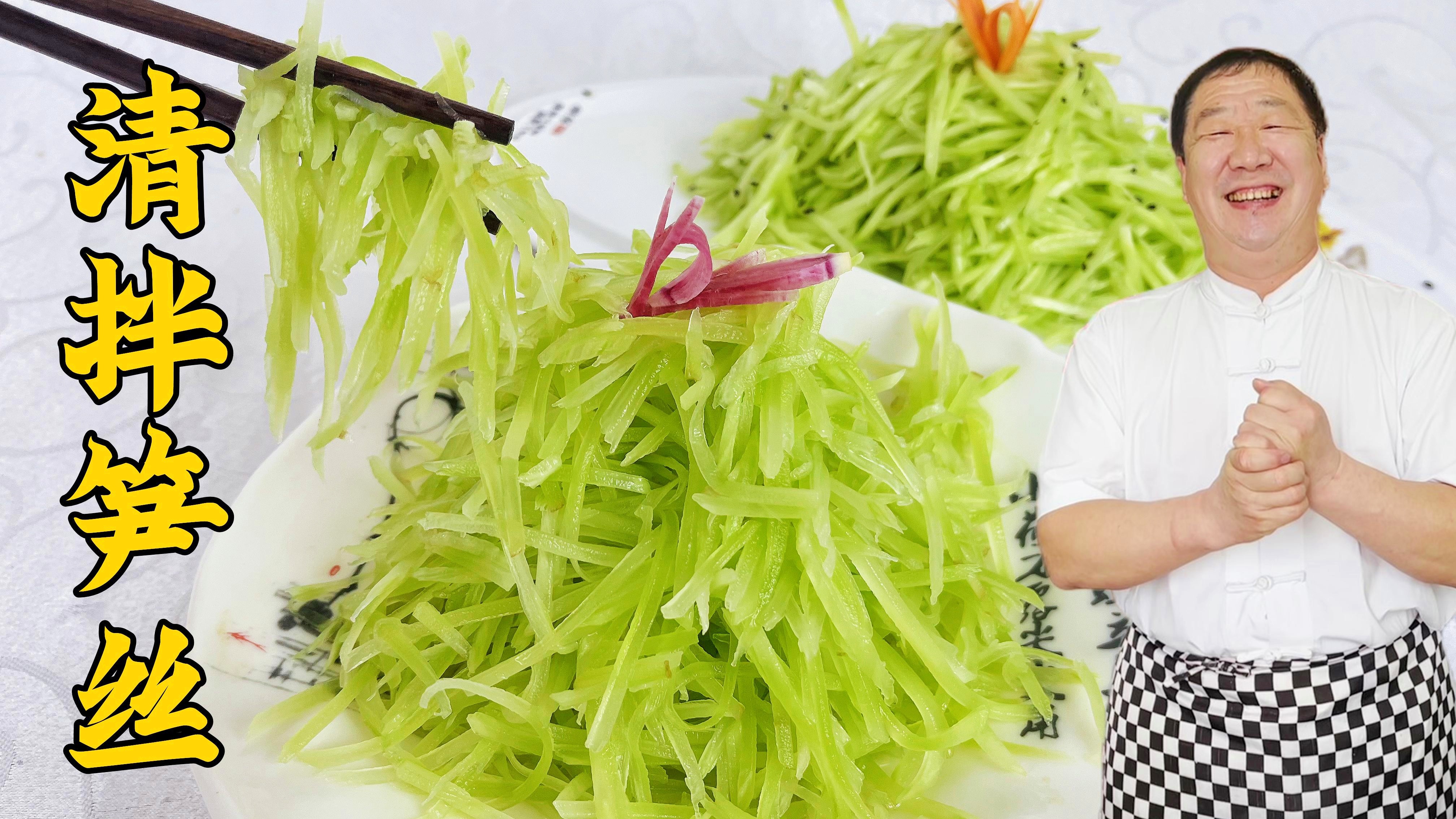 厦门调凉菜的竹笋(台湾凉拌竹笋)