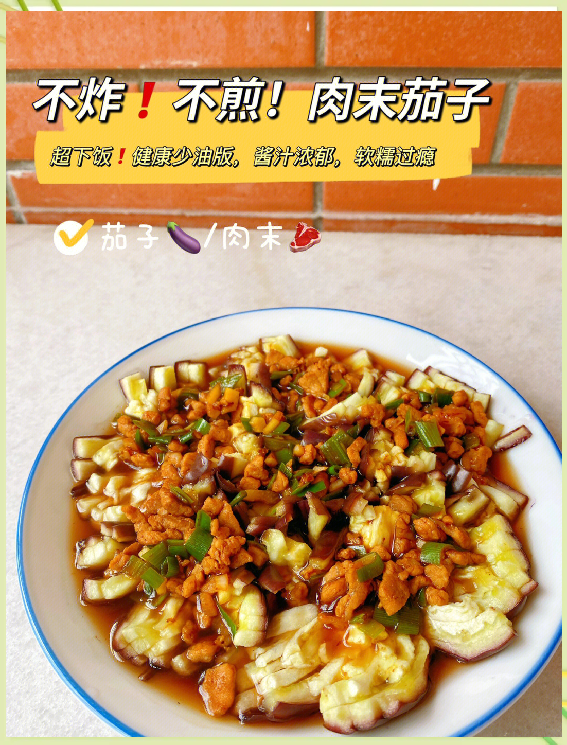 肉末红烧茄子的家常做法(肉末红烧茄子的家常做法窍门)