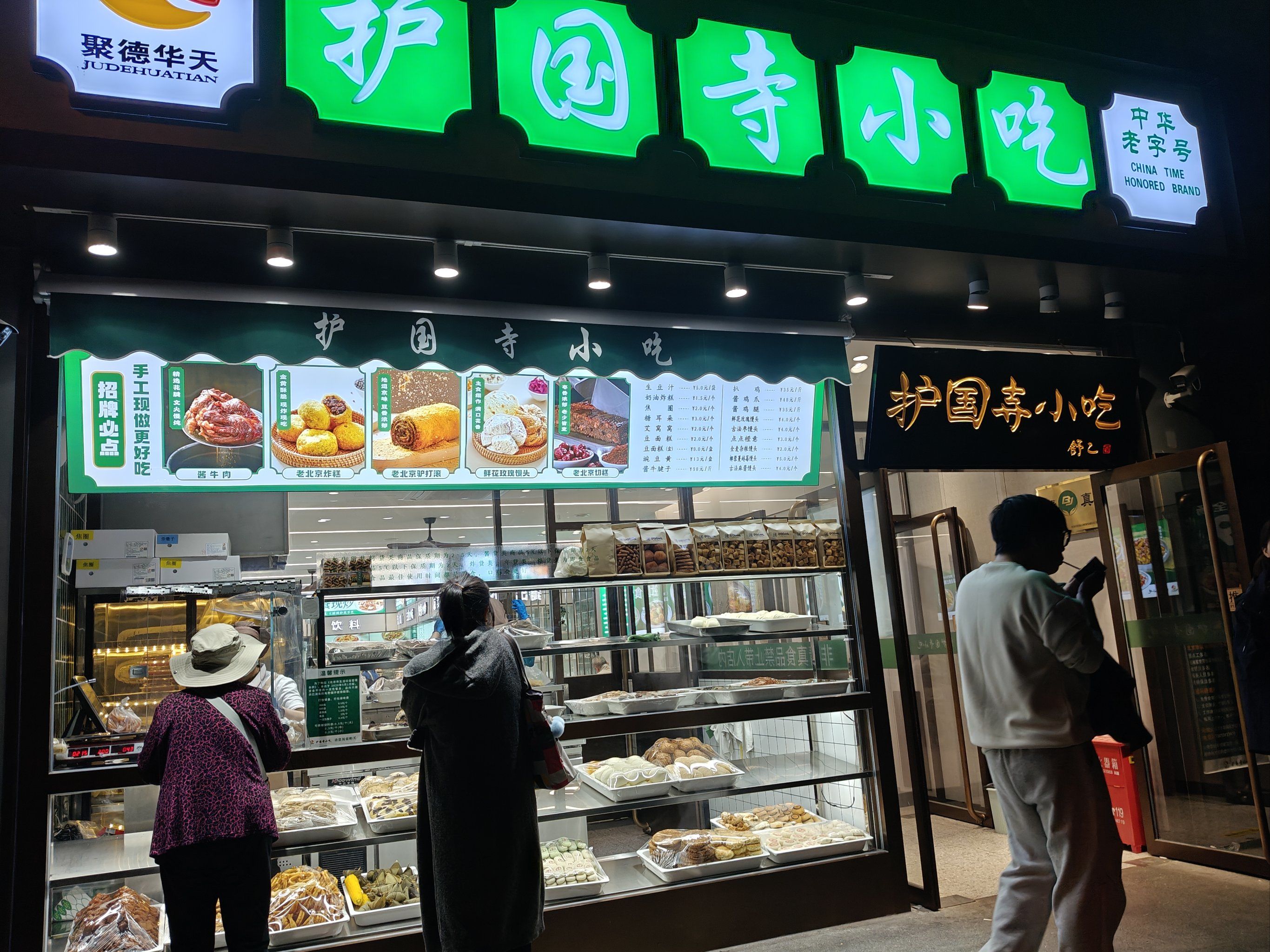 护国寺小吃菜单(护国寺名小吃)