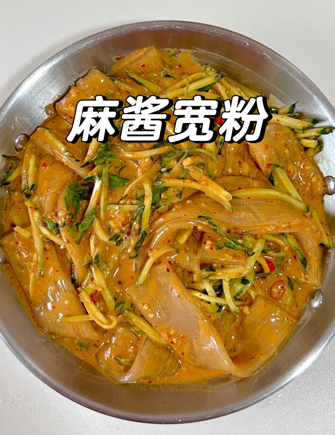 宽粉皮的做法大全家常(宽粉皮图片)