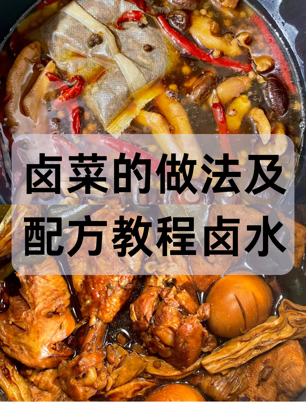 卤菜凉菜做法(卤菜凉菜的做法及配方)