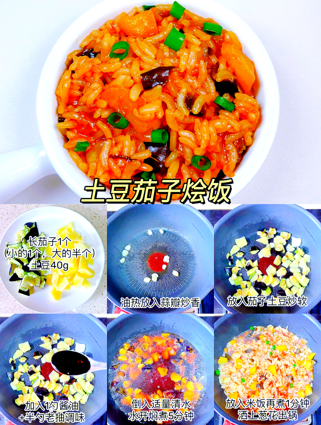 特色汇饭的做法大全(家常烩饭的做法大全窍门)