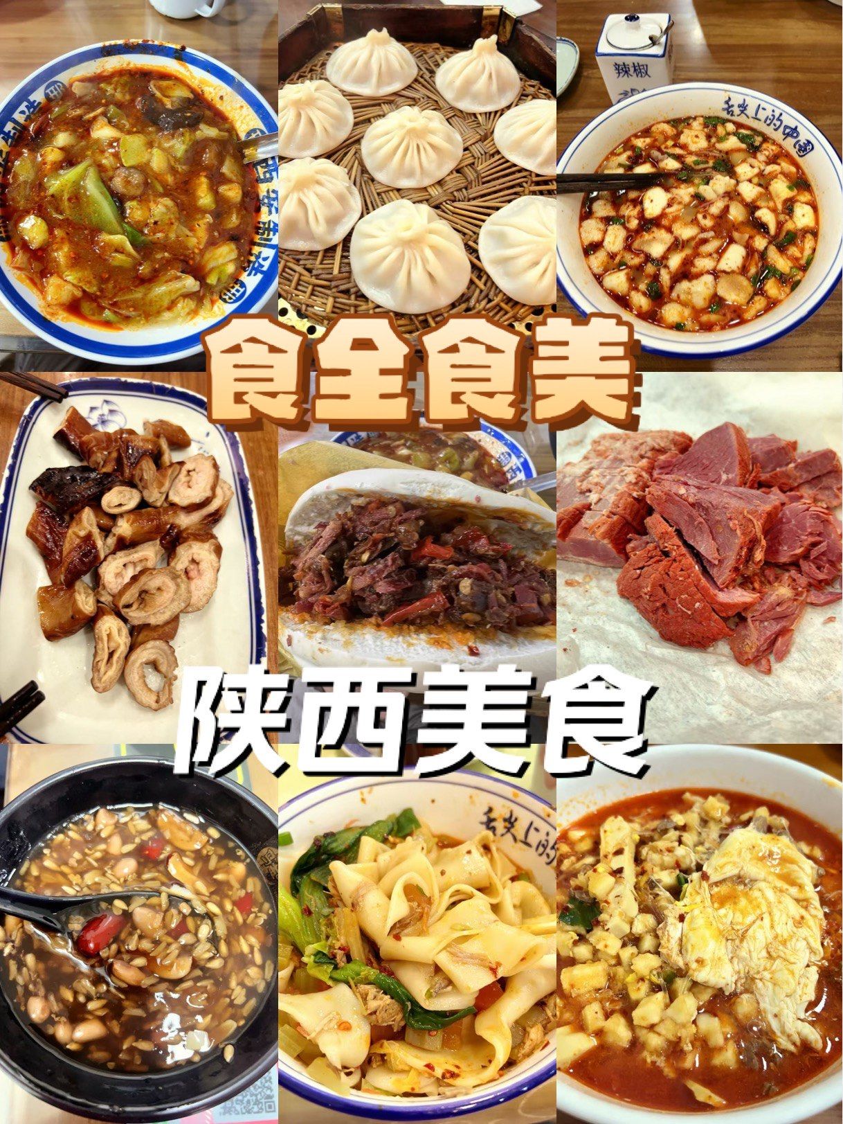 陕西小吃文化(要看陕西的小吃)