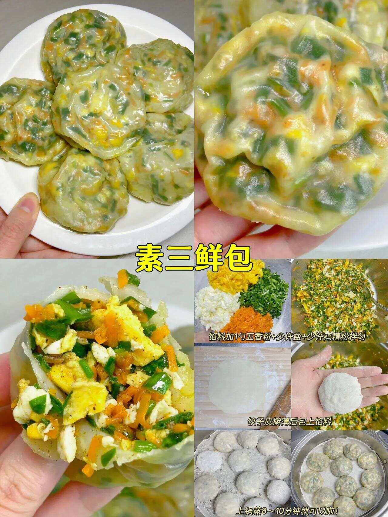 素菜包子的做法大全窍门(素菜包子怎么做好吃)