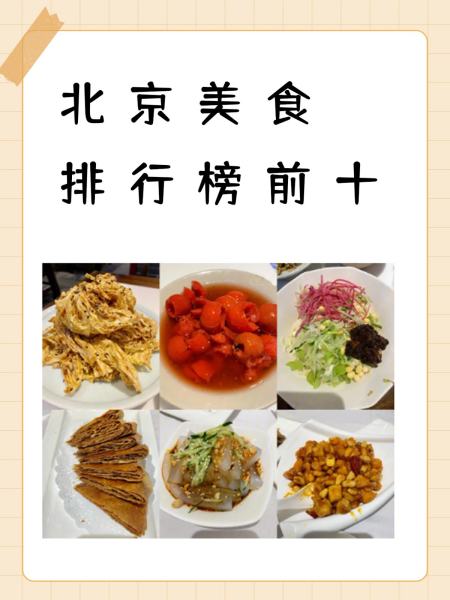 北京小吃的名字(著名的北京小吃) 北京小吃的名字(著名的北京小吃)