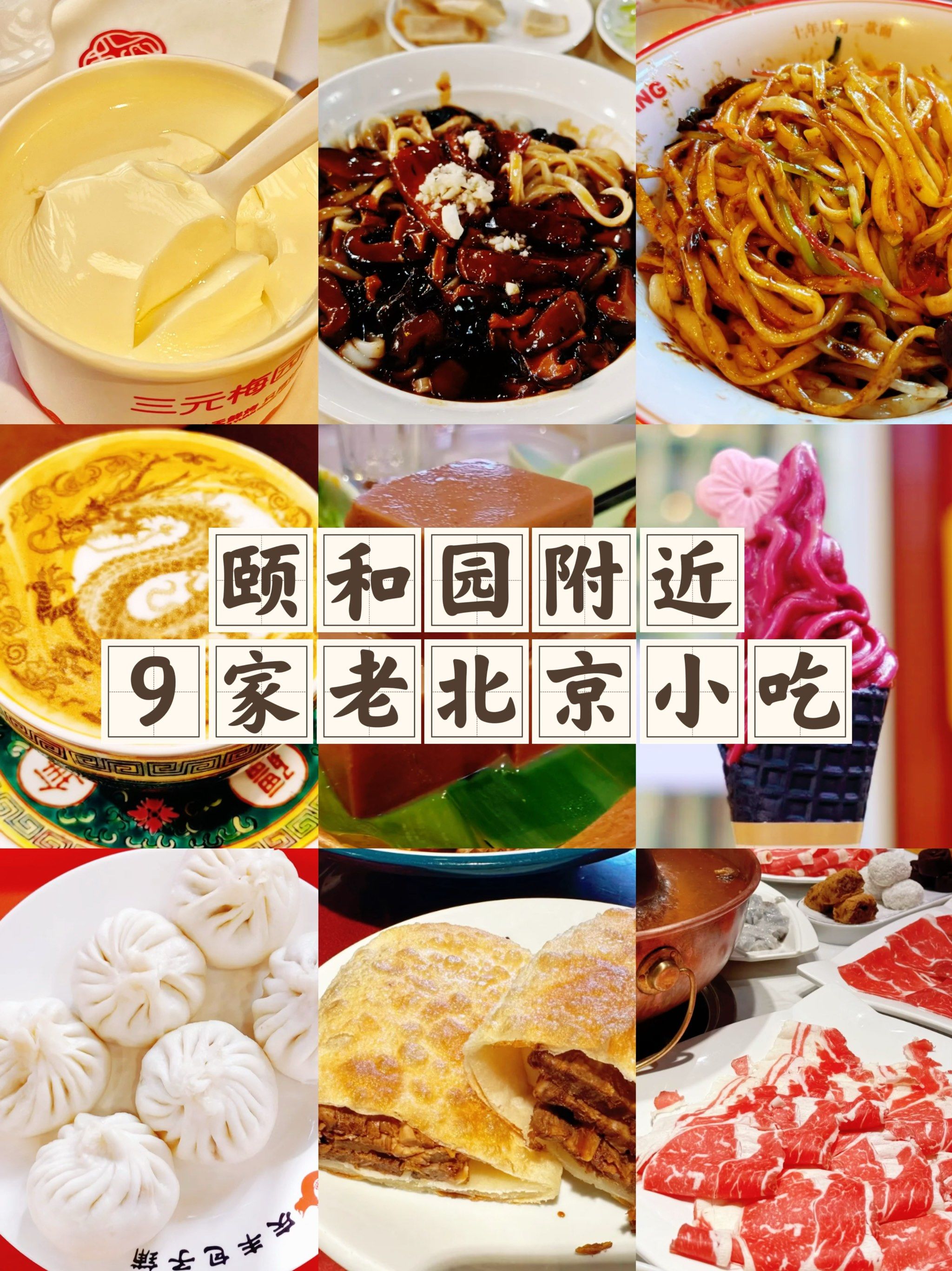 北京小吃的名字(著名的北京小吃) 北京小吃的名字(著名的北京小吃)