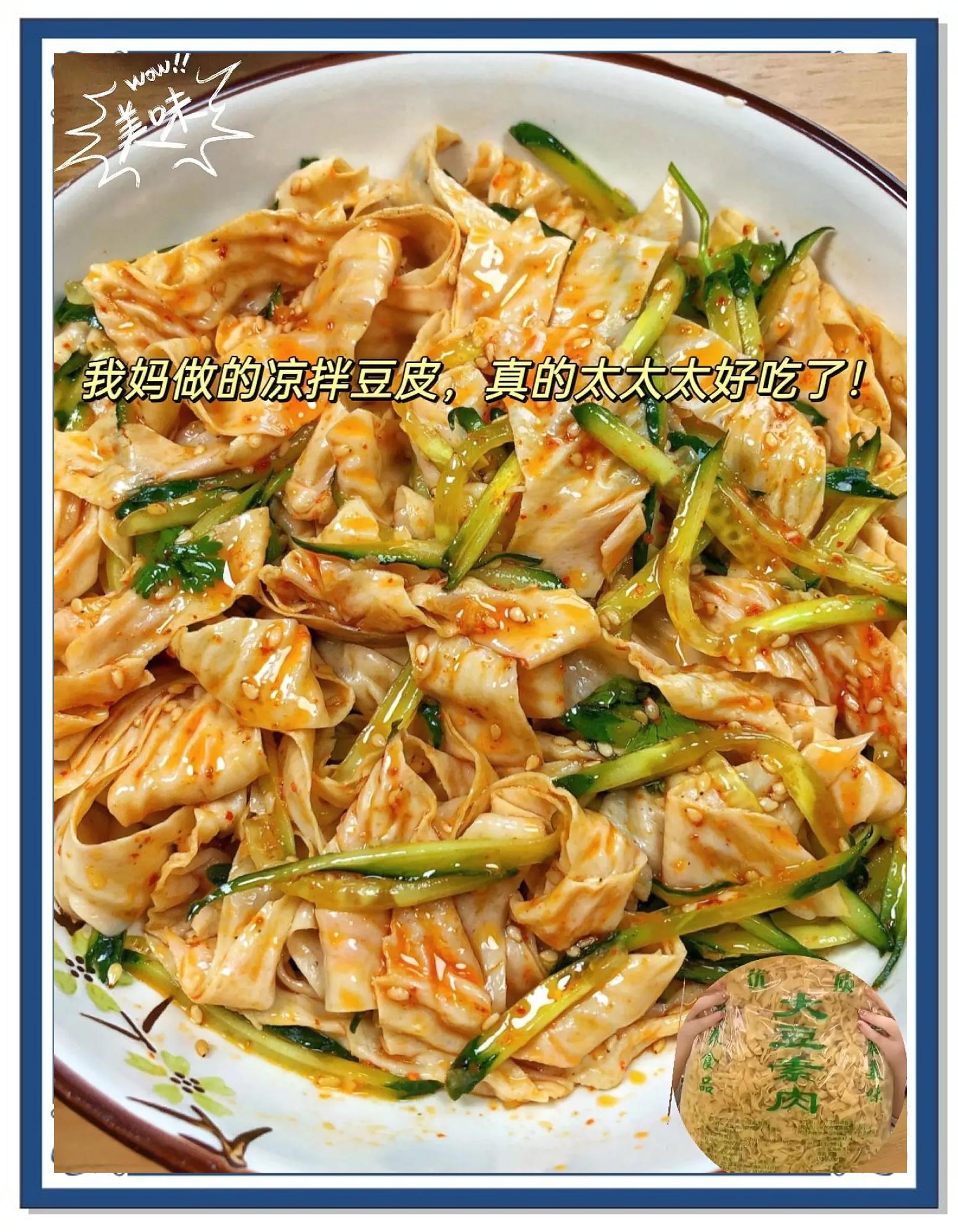 凉拌豆皮的家常做法大全(凉拌豆皮怎么样做)