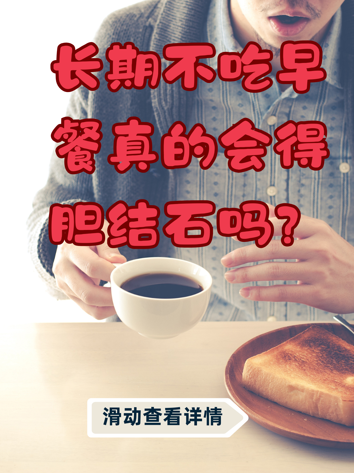 女人不吃早餐会怎么样(女人不吃早餐吃什么好)