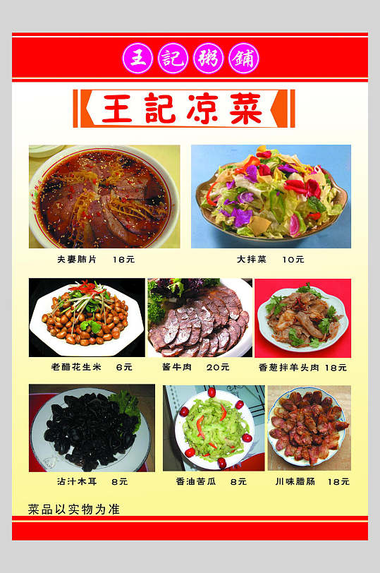 美食菜谱凉菜(凉菜谱大全50道)