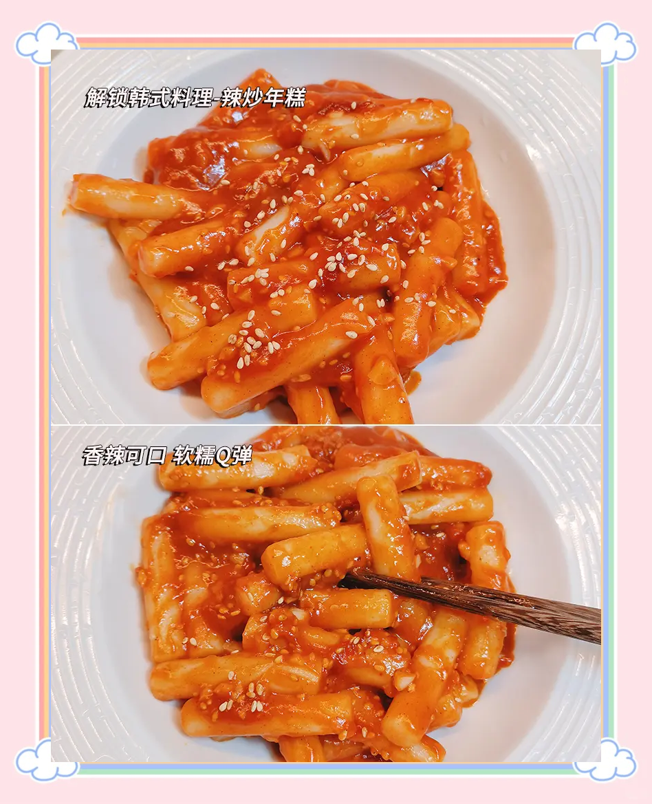 辣炒年糕家常做法(辣炒年糕怎么炒好吃又简单)