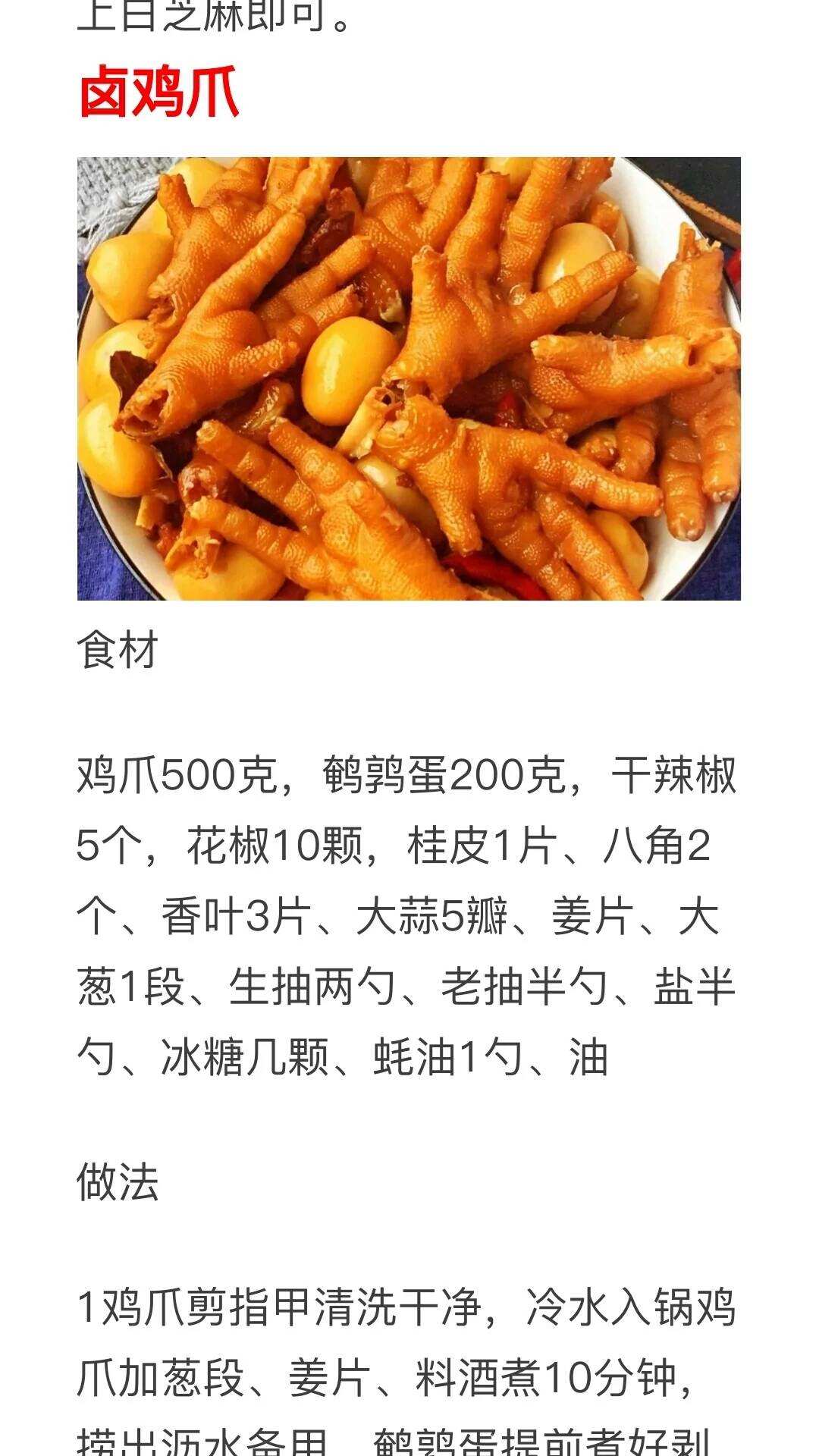 鸡爪的做法小吃(鸡爪的做法家常做法视频)
