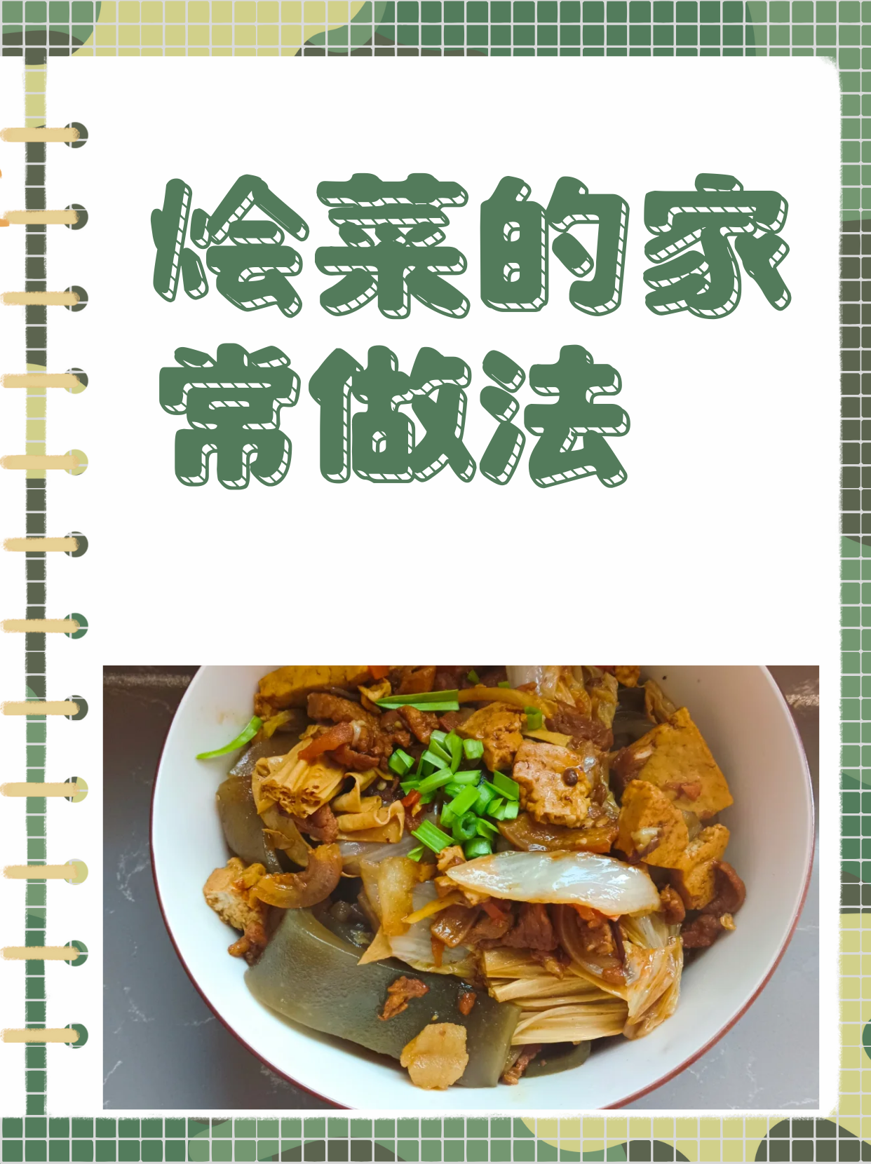 东北素烩汤的家常做法(东北素烩汤的家常做法和配料) 东北素烩汤的家常做法(东北素烩汤的家常做法和配料)