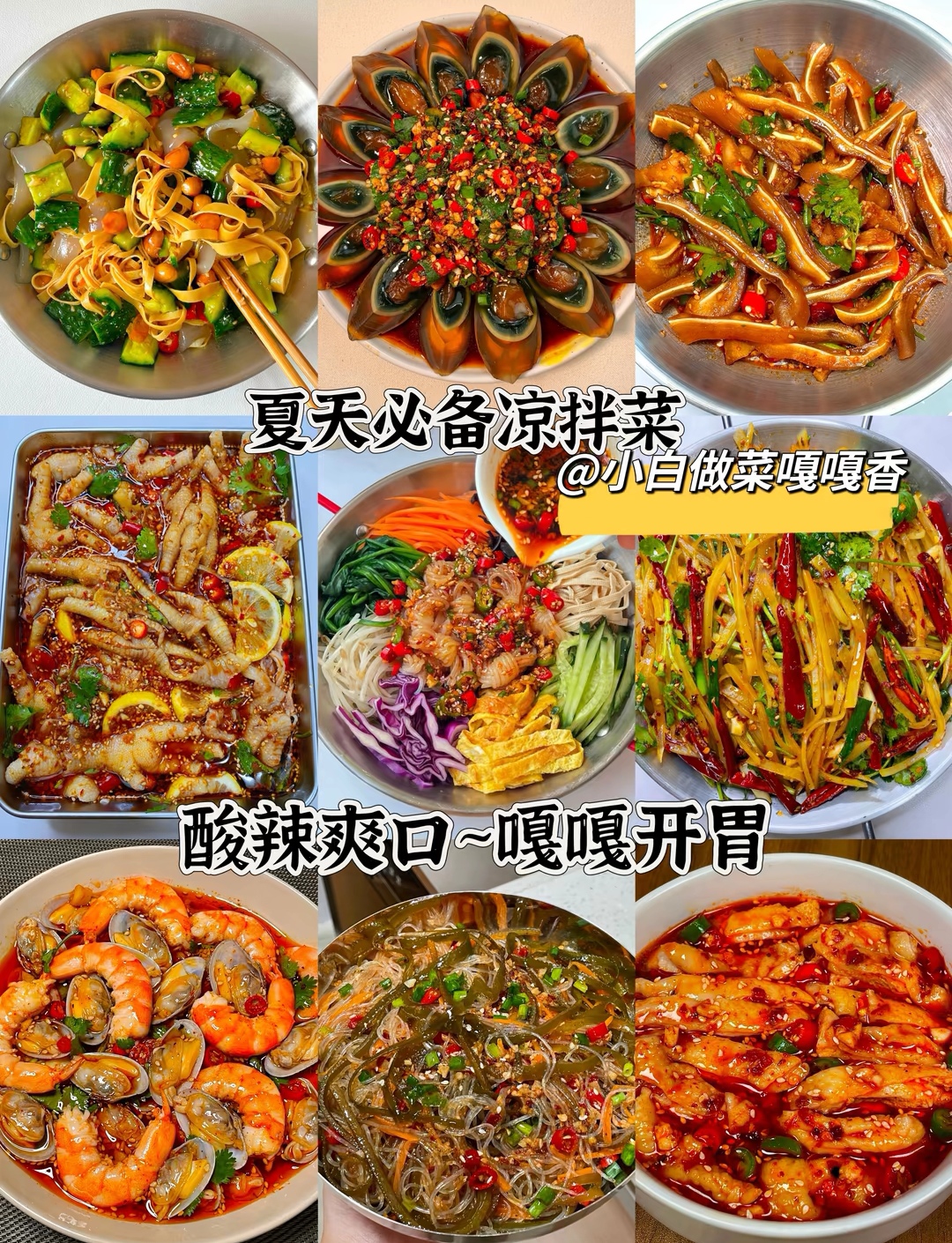 热凉菜的做法大全家常(热凉菜的做法大全家常菜) 热凉菜的做法大全家常(热凉菜的做法大全家常菜)