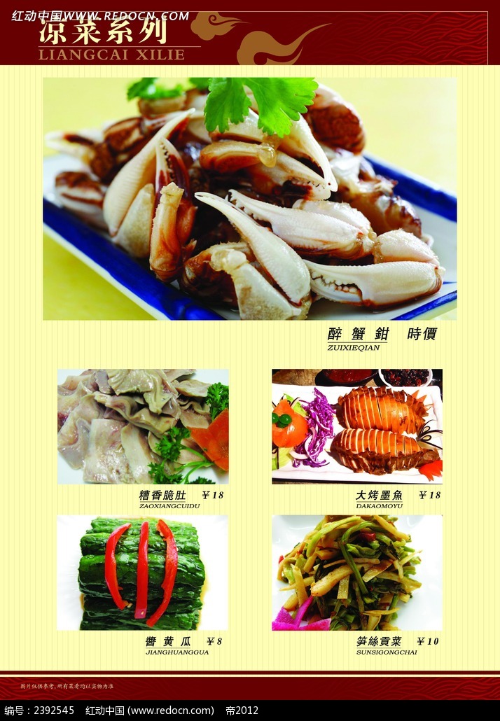 冬季凉菜食谱(冬季凉菜大全及做法) 冬季凉菜食谱(冬季凉菜大全及做法)