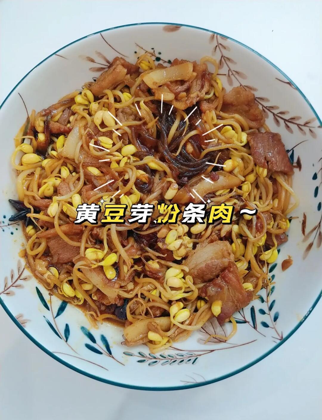 黄豆炒粉条的家常做法(黄豆炒粉条的家常做法视频) 黄豆炒粉条的家常做法(黄豆炒粉条的家常做法视频)