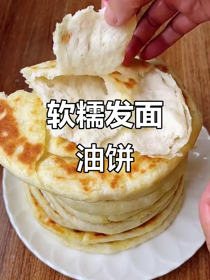 早餐油饼教程(早餐油饼教程图片)