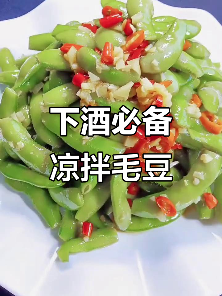 吃点毛豆小凉菜歌曲(吃毛豆视频)