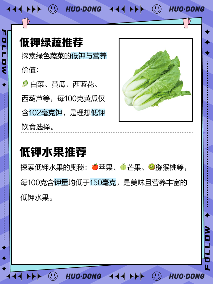 白菜含钾高吗素菜(白菜含钾高吗素菜能吃吗)