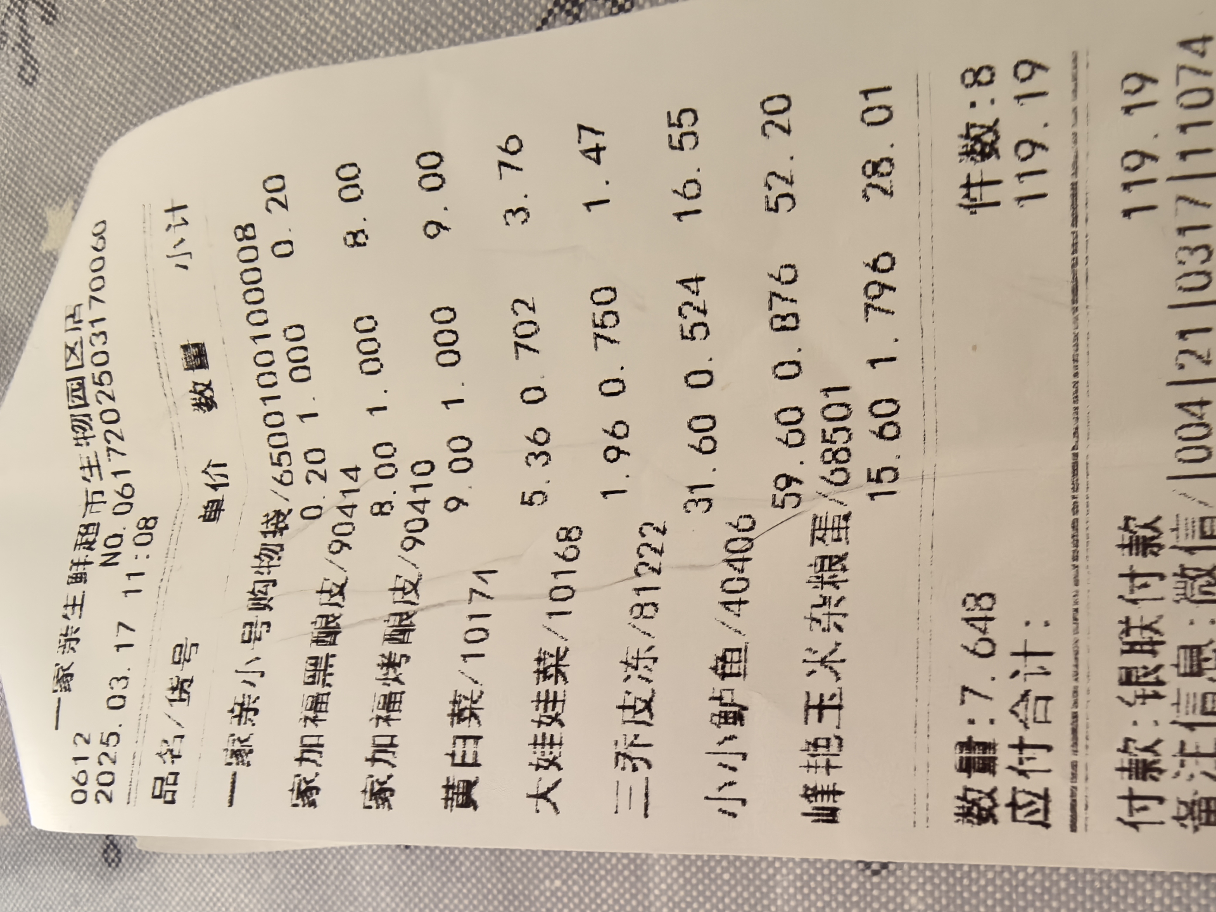 荤素菜开票清单(肉菜开票税率是多少)