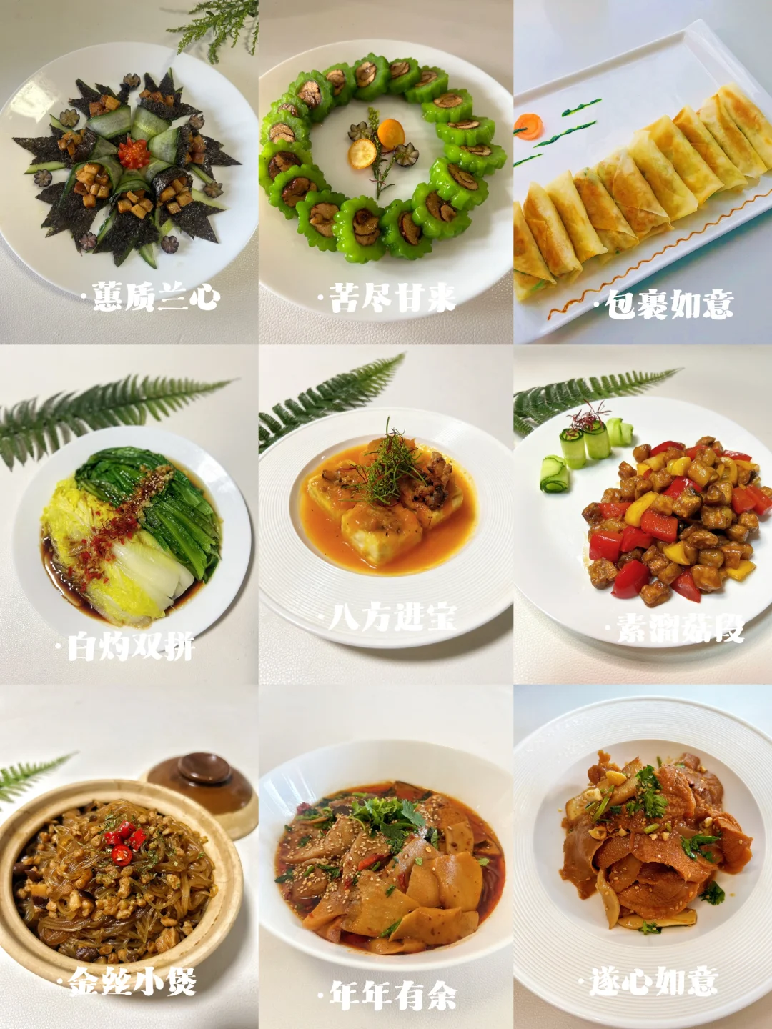 传统年夜素菜(春节年夜饭必做的素菜)