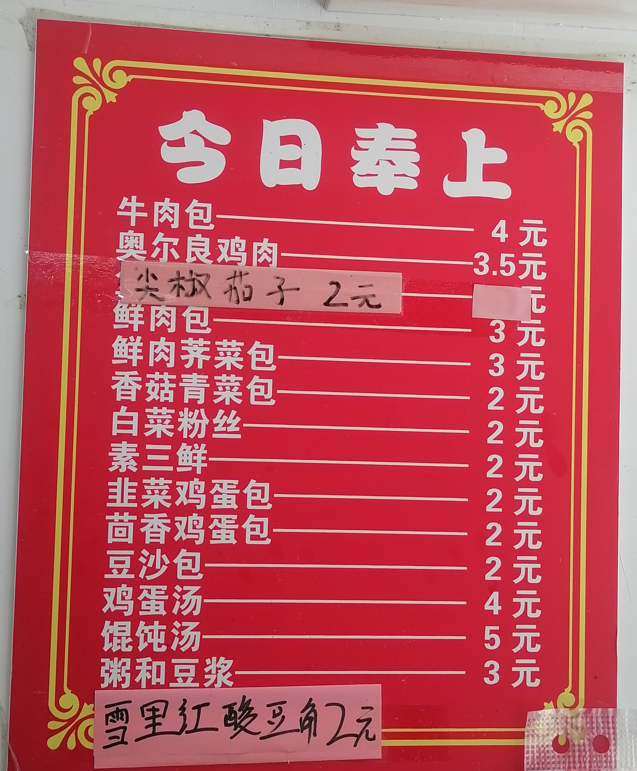 早餐菜价(早餐菜单价格)