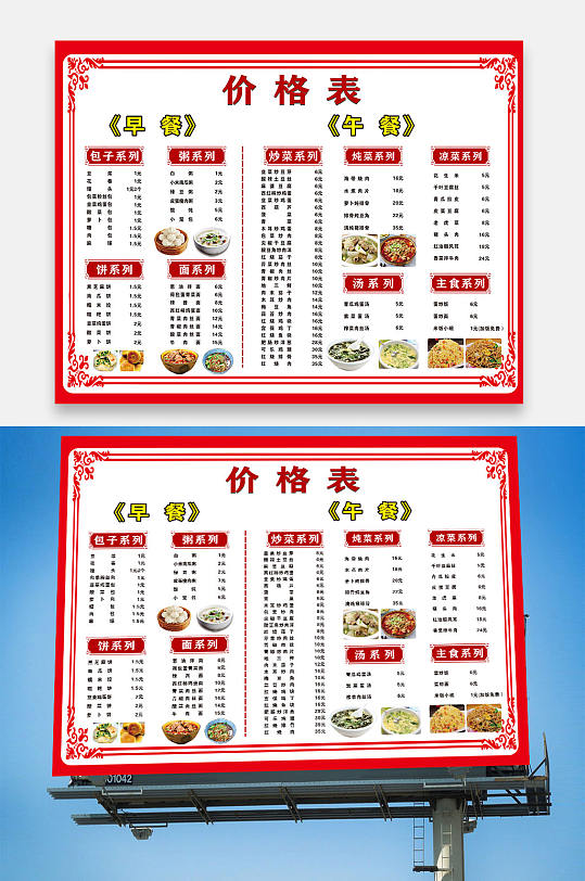 早餐菜价(早餐菜单价格)